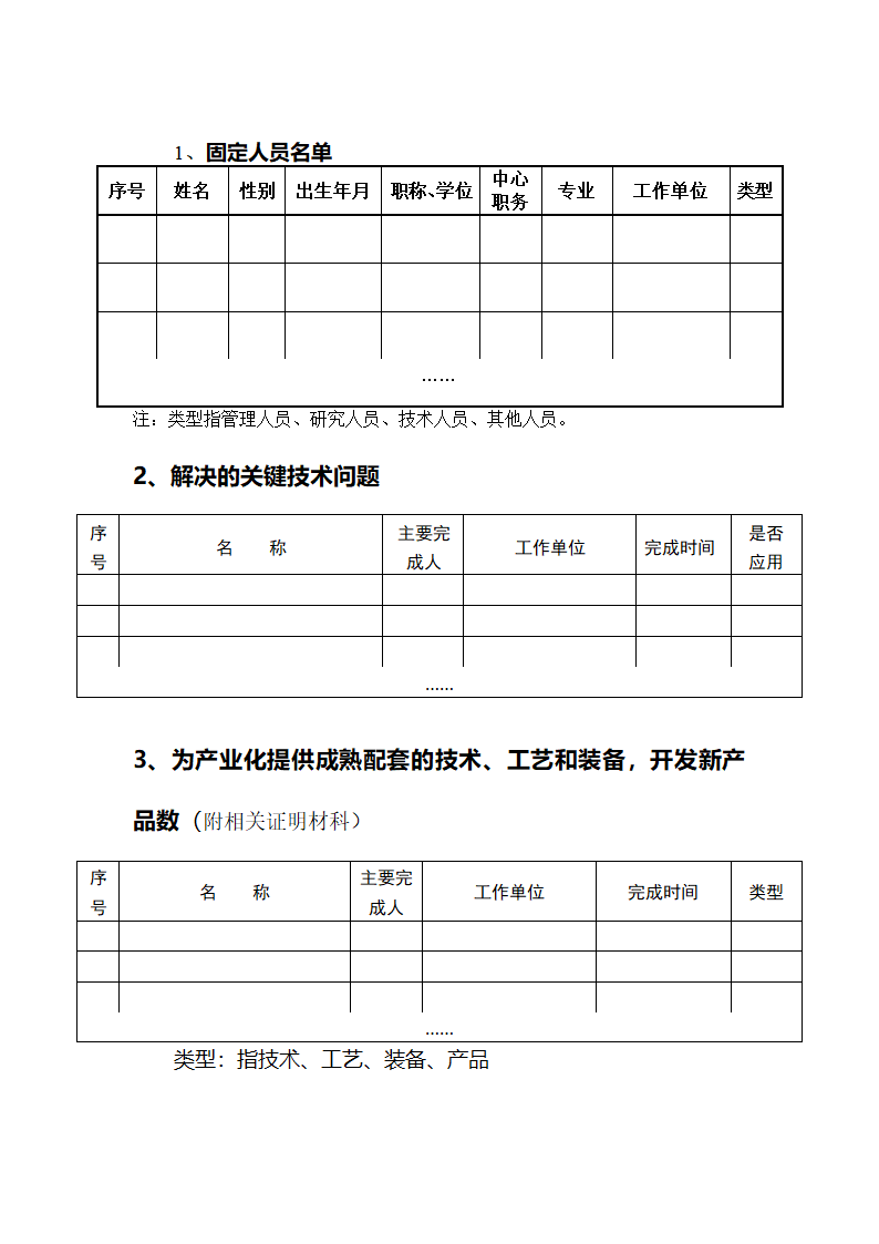 4石家庄市工程技术研究中心建设验收总结报告第3页