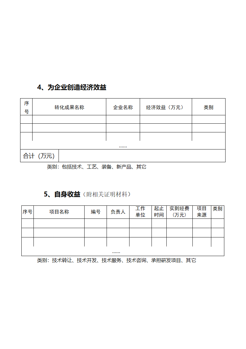 4石家庄市工程技术研究中心建设验收总结报告第4页