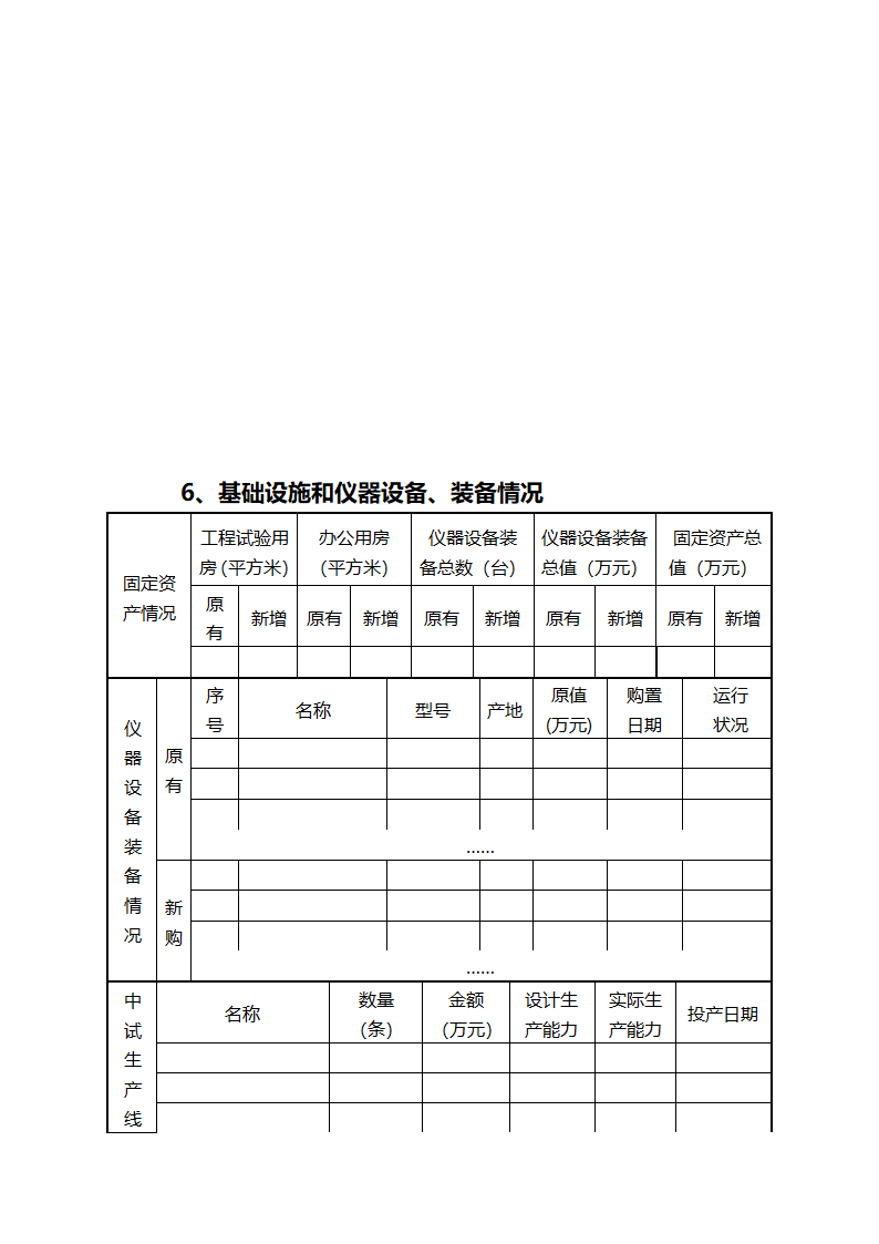 4石家庄市工程技术研究中心建设验收总结报告第5页