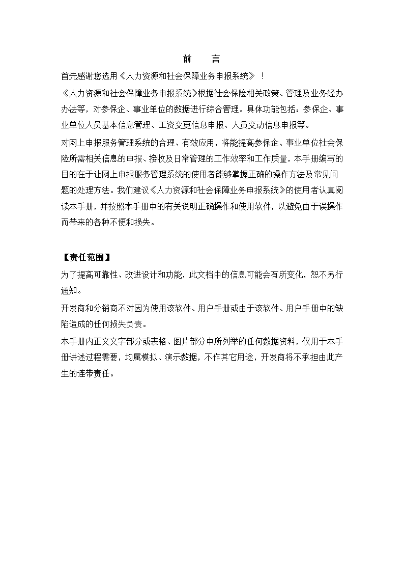 石家庄市医保中心生育保险网报系统操作教程第2页