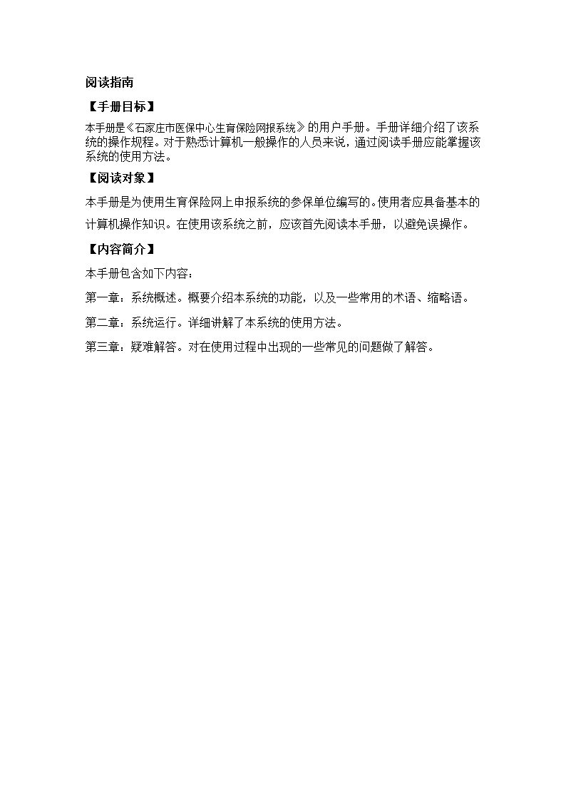 石家庄市医保中心生育保险网报系统操作教程第3页