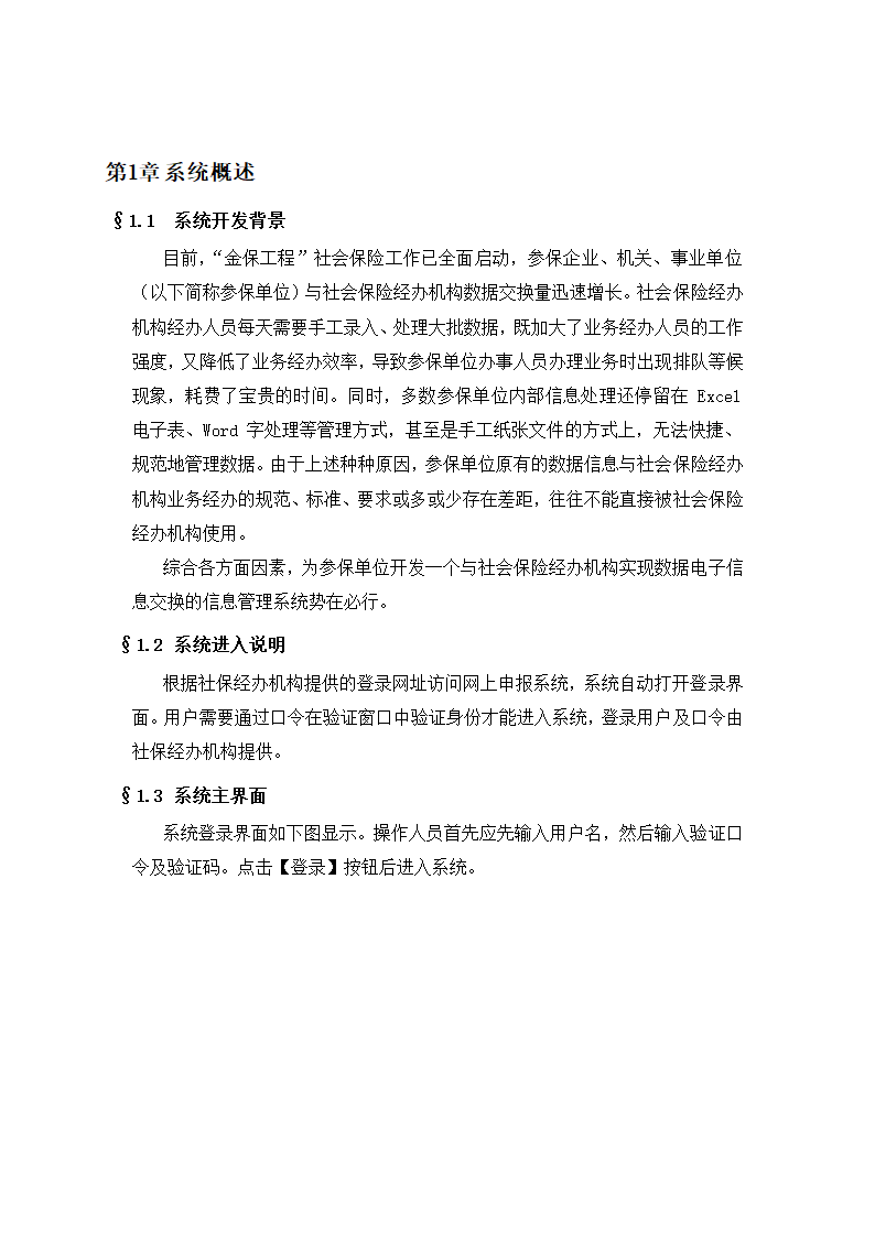 石家庄市医保中心生育保险网报系统操作教程第5页