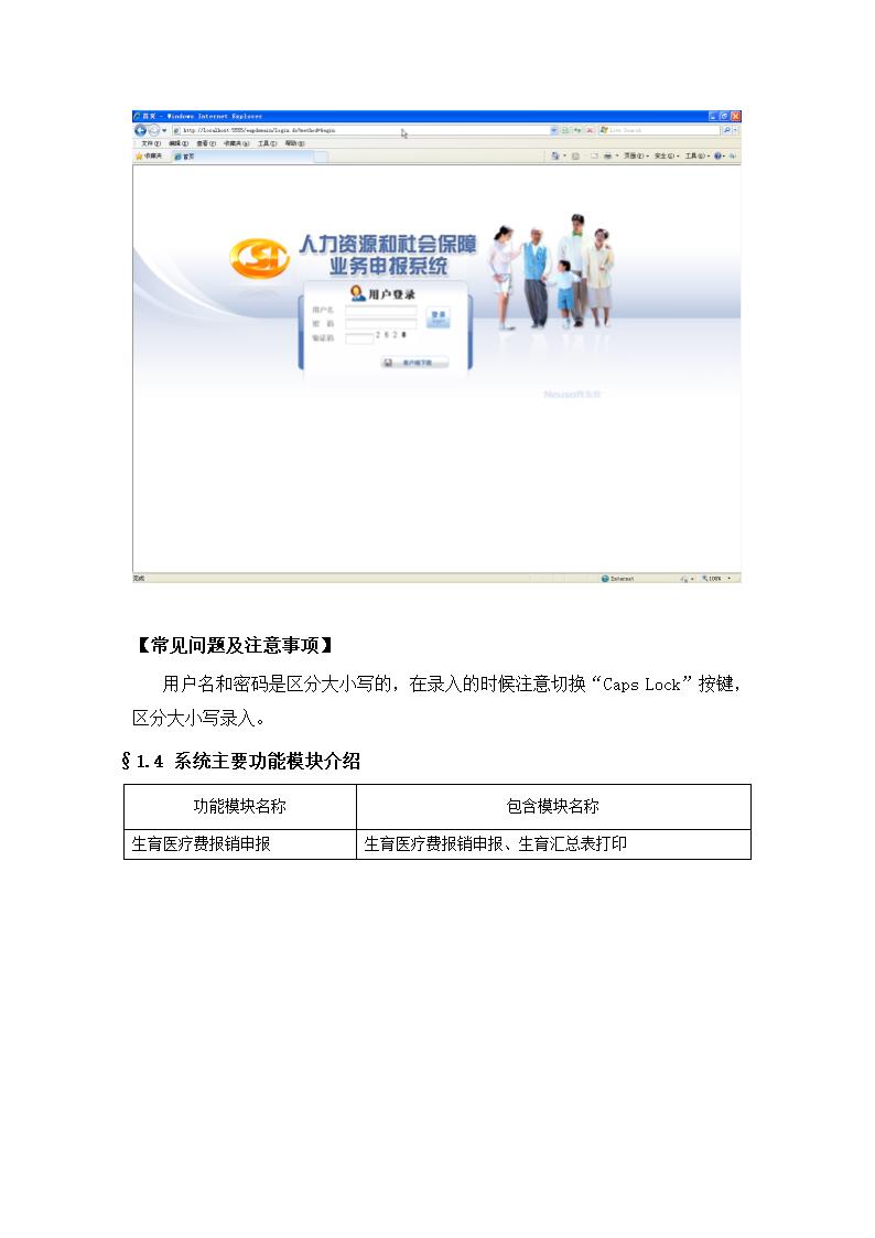 石家庄市医保中心生育保险网报系统操作教程第6页