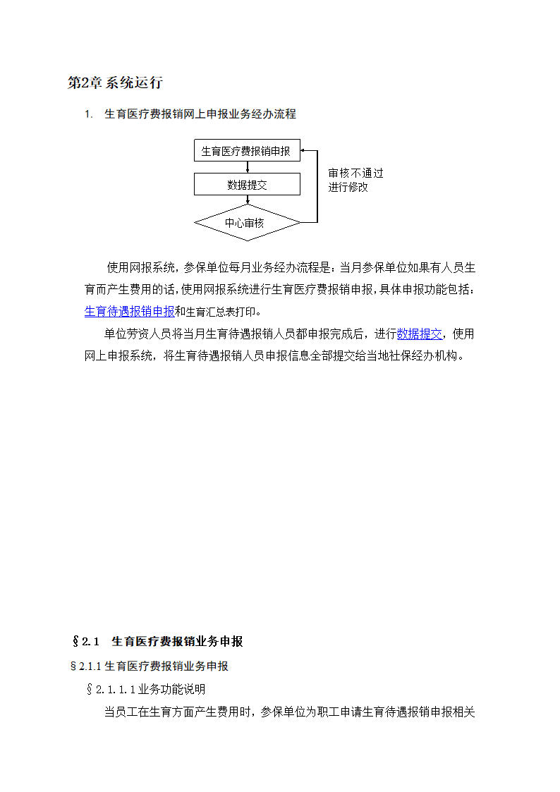 石家庄市医保中心生育保险网报系统操作教程第7页