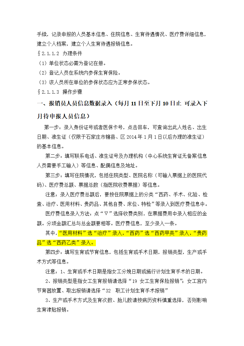 石家庄市医保中心生育保险网报系统操作教程第8页