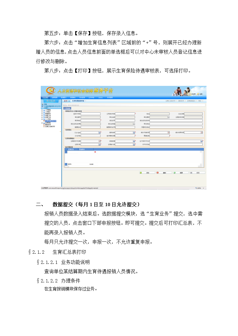 石家庄市医保中心生育保险网报系统操作教程第9页