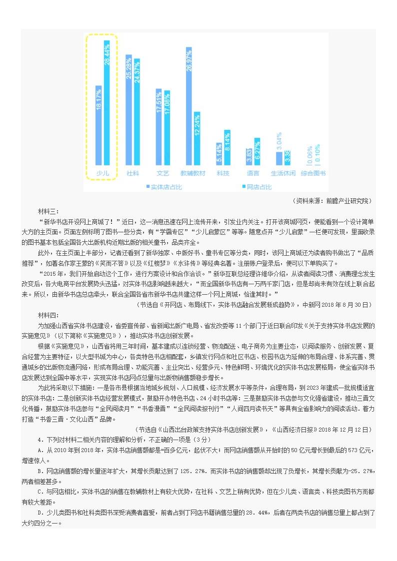 石家庄市2019届高中毕业班模拟考试语文试题第3页