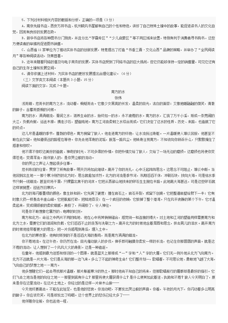 石家庄市2019届高中毕业班模拟考试语文试题第4页