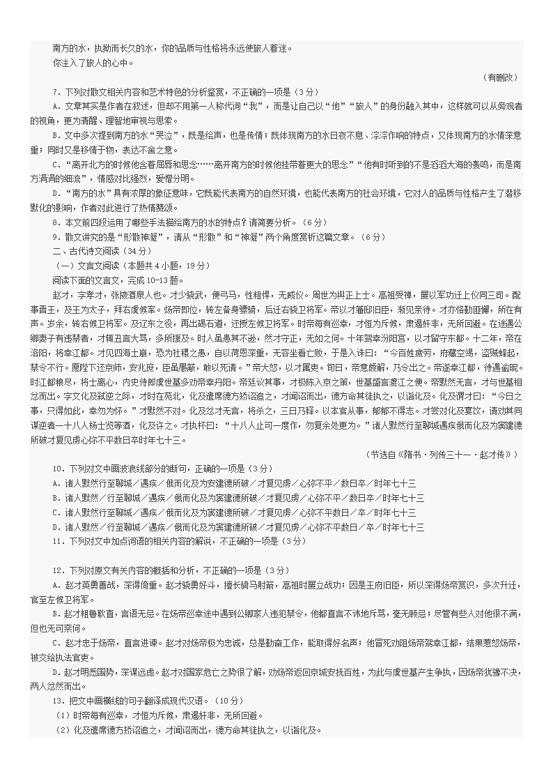 石家庄市2019届高中毕业班模拟考试语文试题第5页