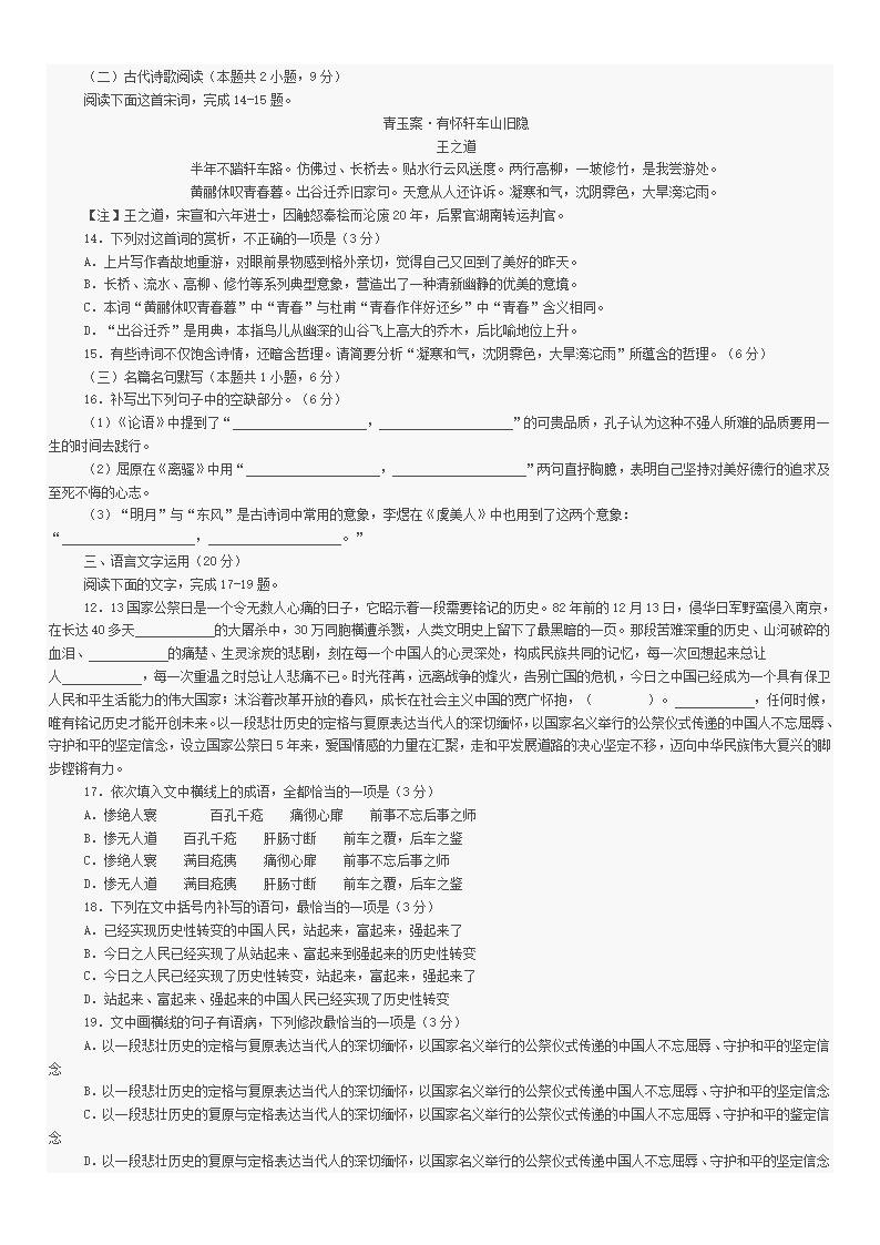 石家庄市2019届高中毕业班模拟考试语文试题第6页