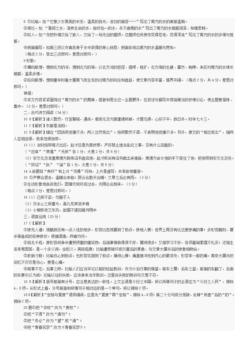 石家庄市2019届高中毕业班模拟考试语文试题第8页