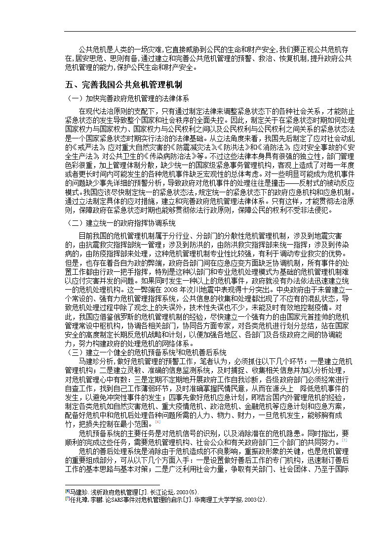 电子类学生就业前景分析 毕业论文.doc第8页