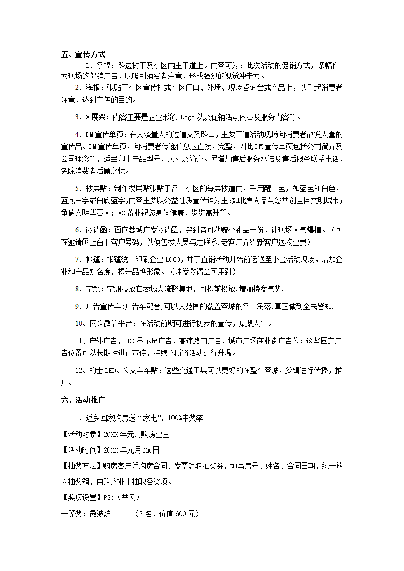 地产返乡置业营销策划.docx第4页