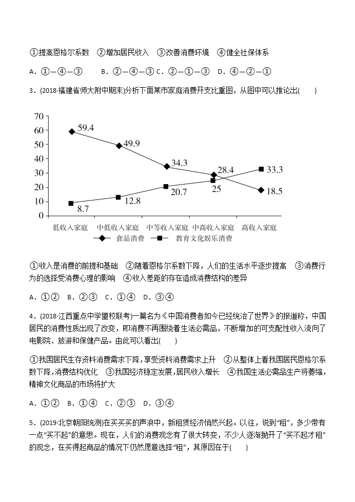 《经济生活》第三课多彩的消费复习学案.doc第3页