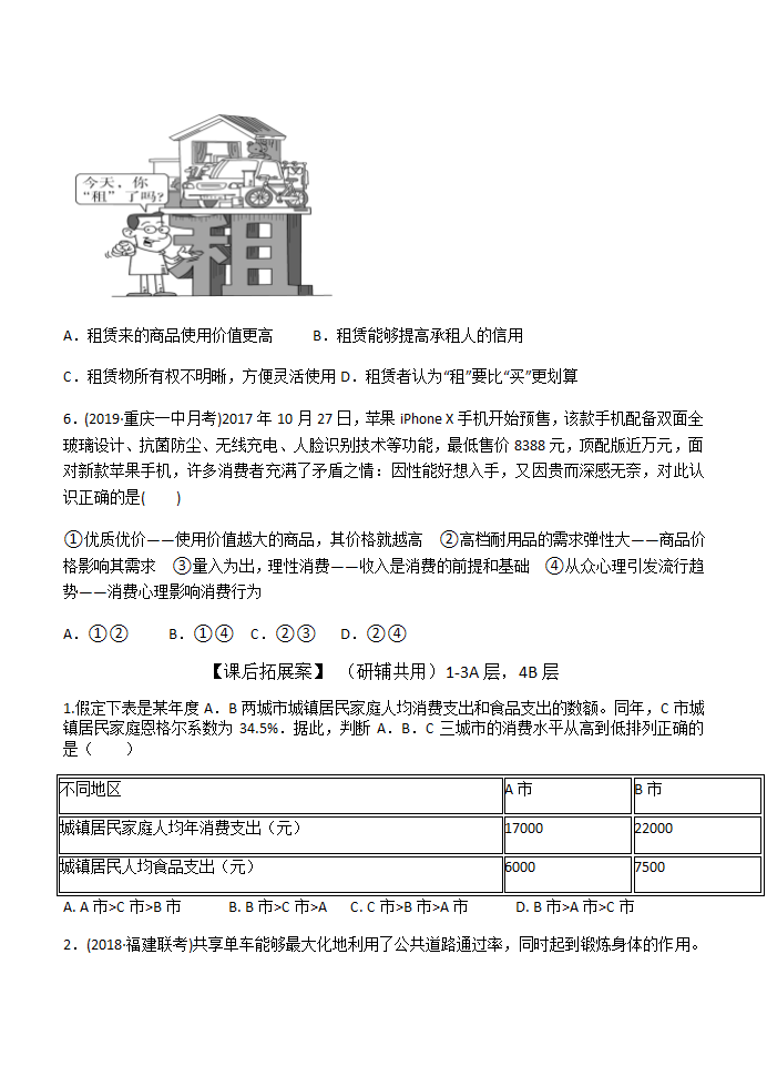 《经济生活》第三课多彩的消费复习学案.doc第4页