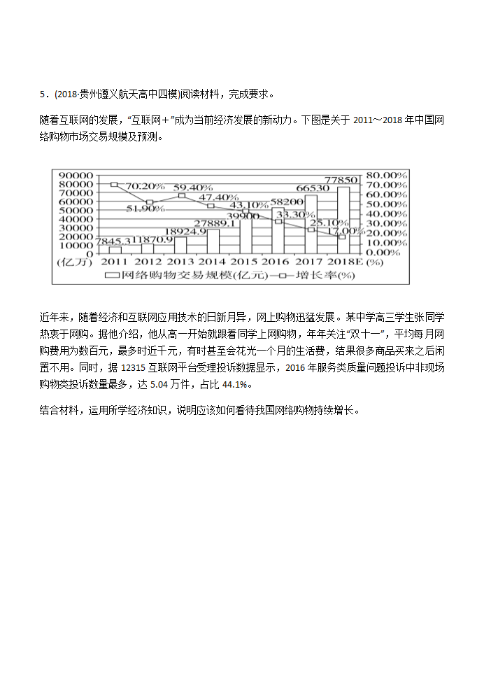 《经济生活》第三课多彩的消费复习学案.doc第6页