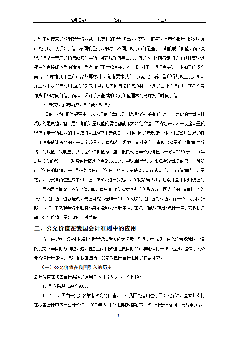 会计论文：关于会计计量的新属性—公允.doc第7页