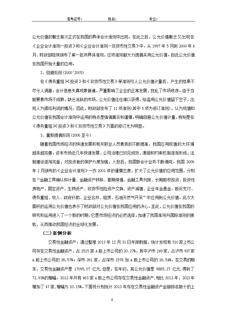 会计论文：关于会计计量的新属性—公允.doc第8页