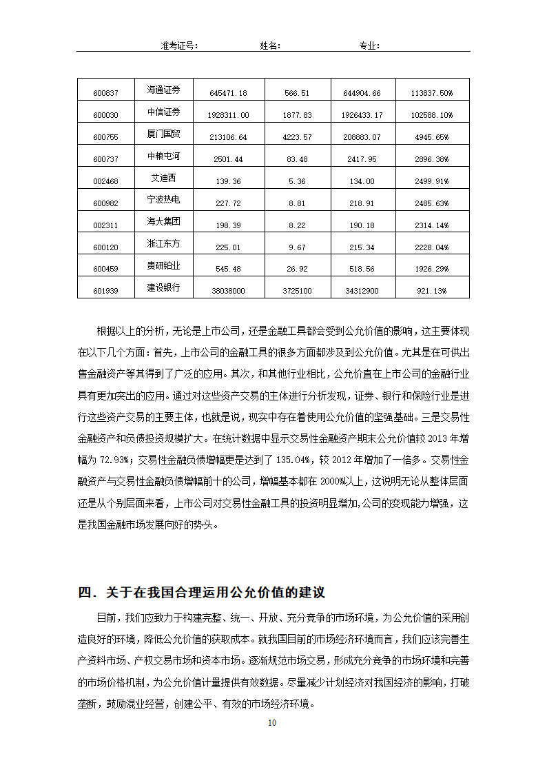 会计论文：关于会计计量的新属性—公允.doc第12页