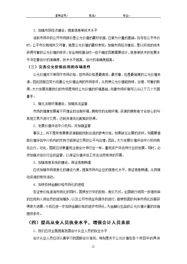 会计论文：关于会计计量的新属性—公允.doc第14页