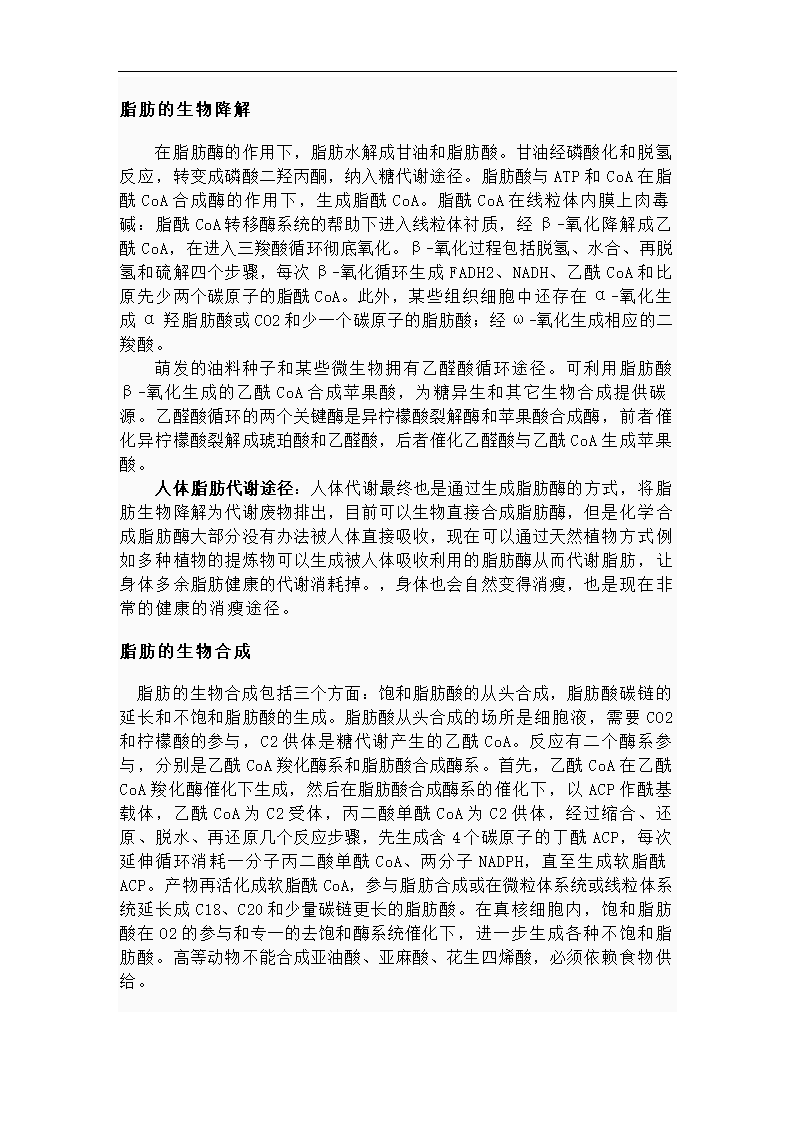 食品化学与营养论文 改变人们对脂肪的偏见.doc第4页