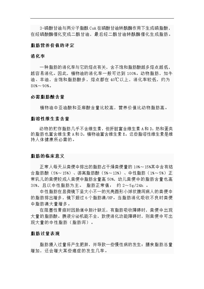 食品化学与营养论文 改变人们对脂肪的偏见.doc第5页