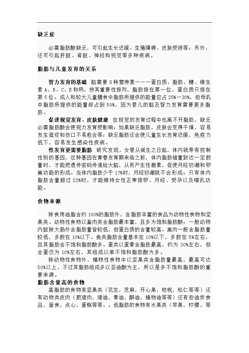 食品化学与营养论文 改变人们对脂肪的偏见.doc第6页