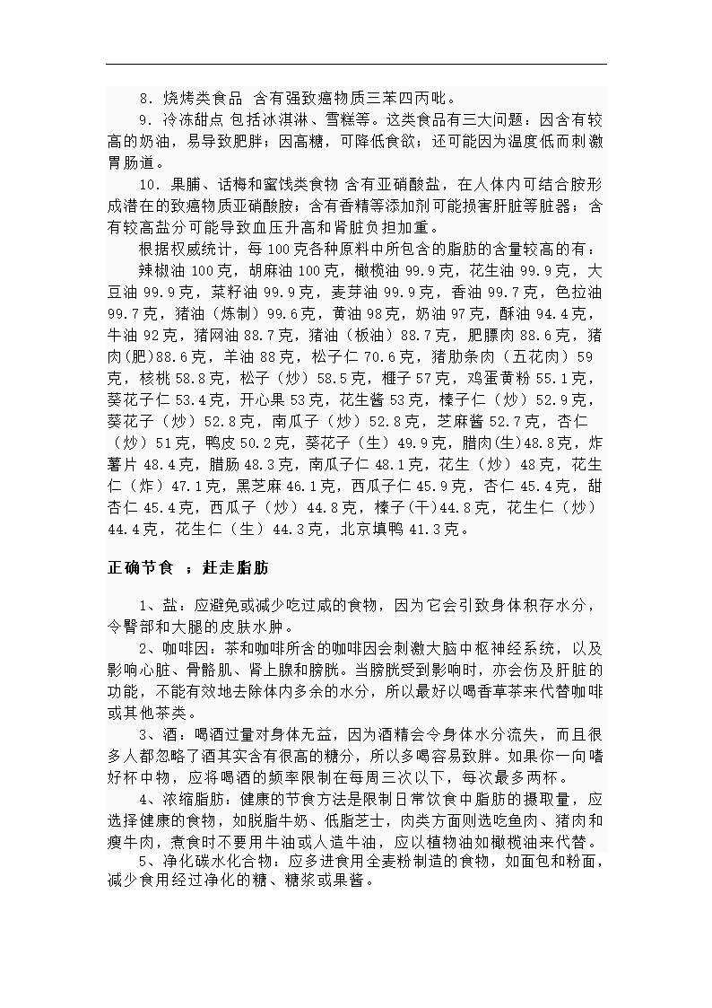 食品化学与营养论文 改变人们对脂肪的偏见.doc第8页