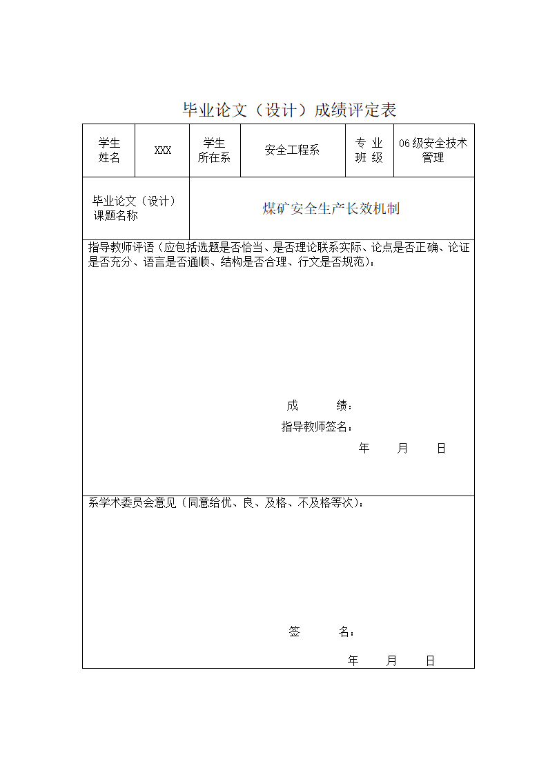 安全技术管理毕业论文  煤矿安全生产长效机制.doc第2页