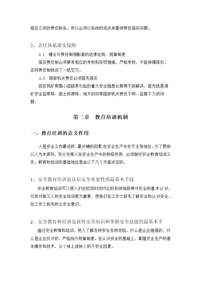 安全技术管理毕业论文  煤矿安全生产长效机制.doc第8页