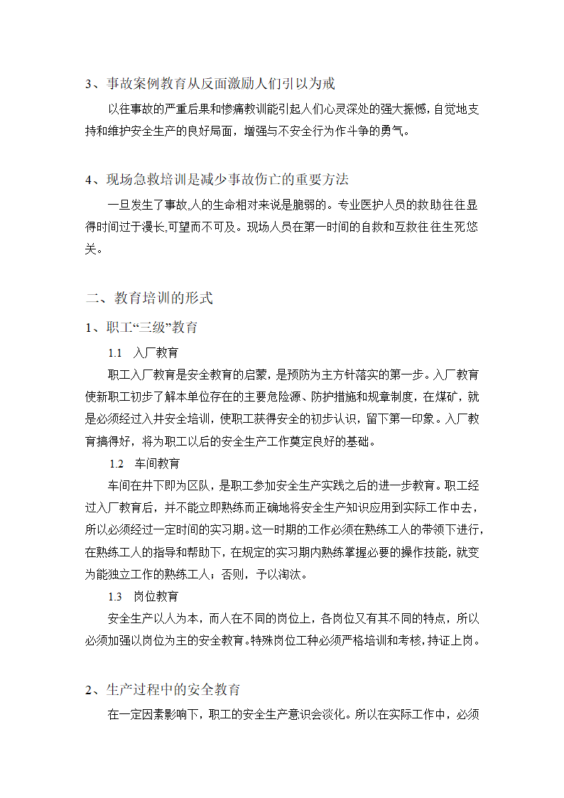 安全技术管理毕业论文  煤矿安全生产长效机制.doc第9页