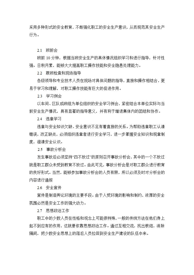 安全技术管理毕业论文  煤矿安全生产长效机制.doc第10页