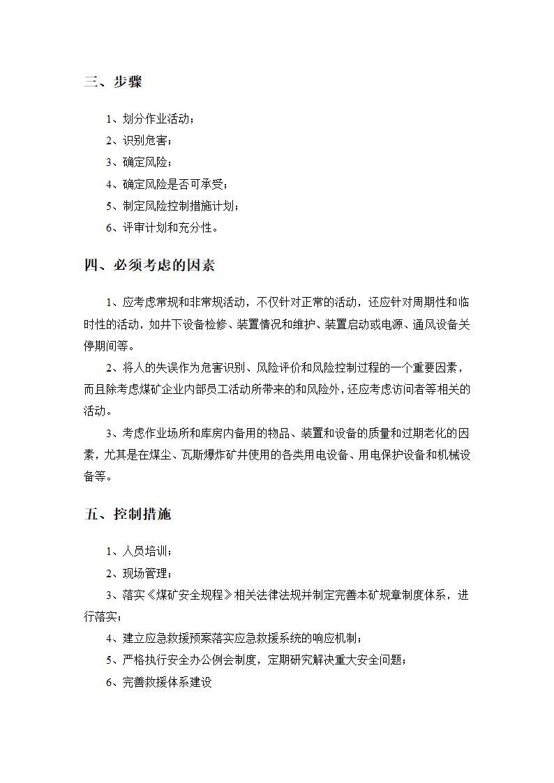 安全技术管理毕业论文  煤矿安全生产长效机制.doc第13页