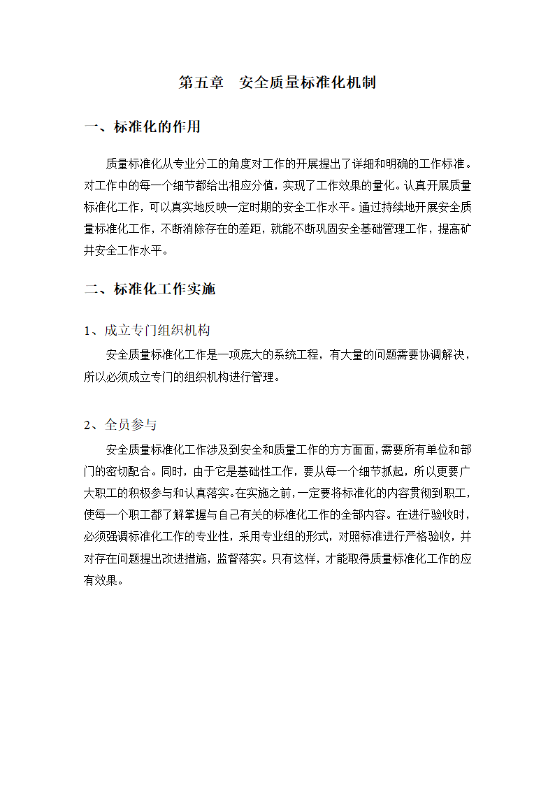 安全技术管理毕业论文  煤矿安全生产长效机制.doc第14页