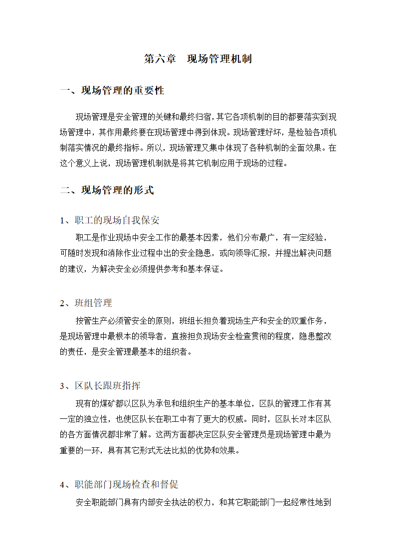 安全技术管理毕业论文  煤矿安全生产长效机制.doc第15页