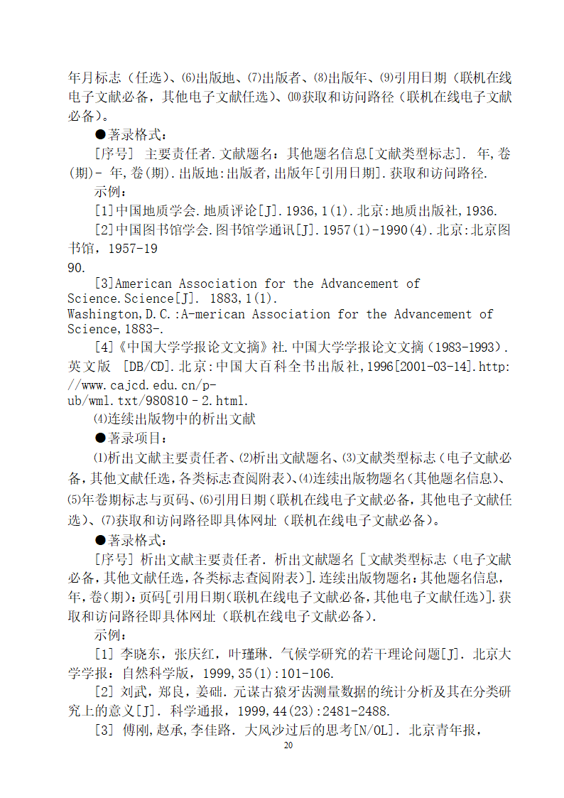 师范学院本科毕业论文(设计)规范.doc第6页