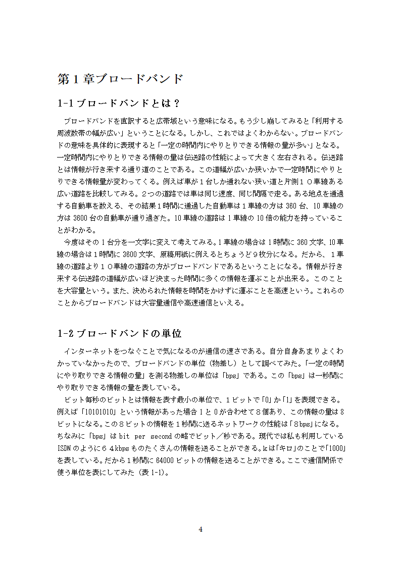 日语毕业论文 光纤在通信中的发展趋势.doc第4页