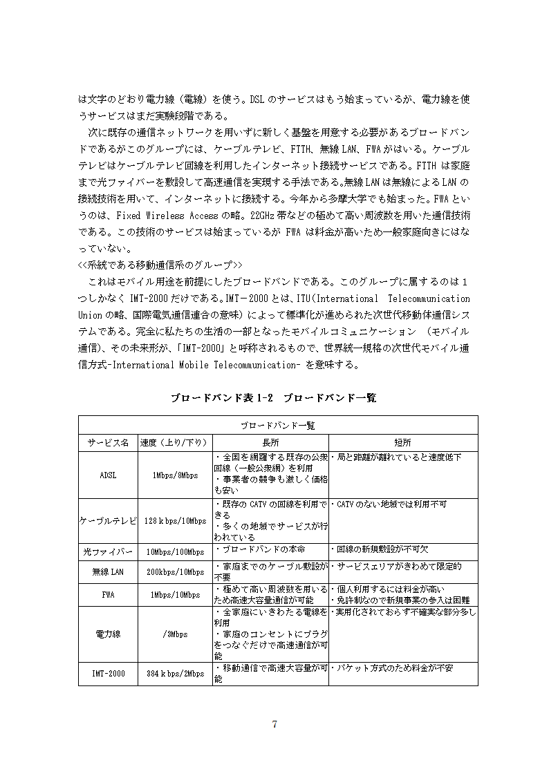 日语毕业论文 光纤在通信中的发展趋势.doc第7页