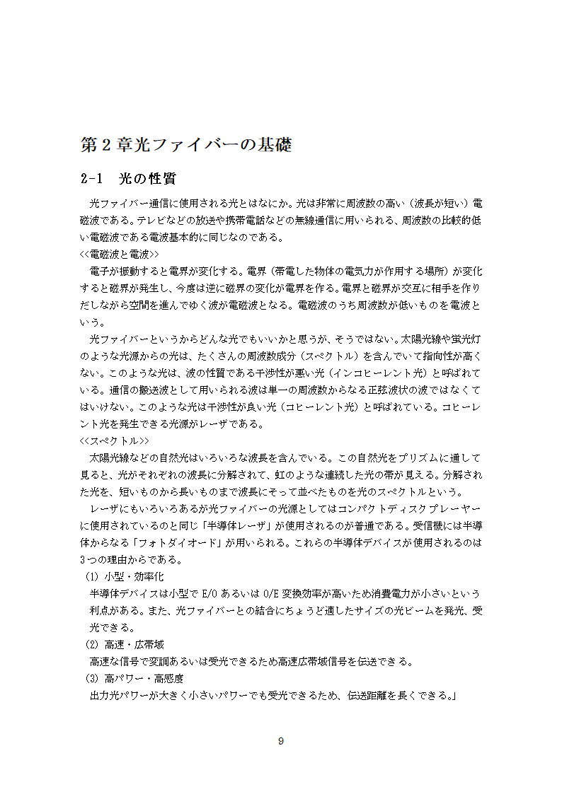 日语毕业论文 光纤在通信中的发展趋势.doc第9页