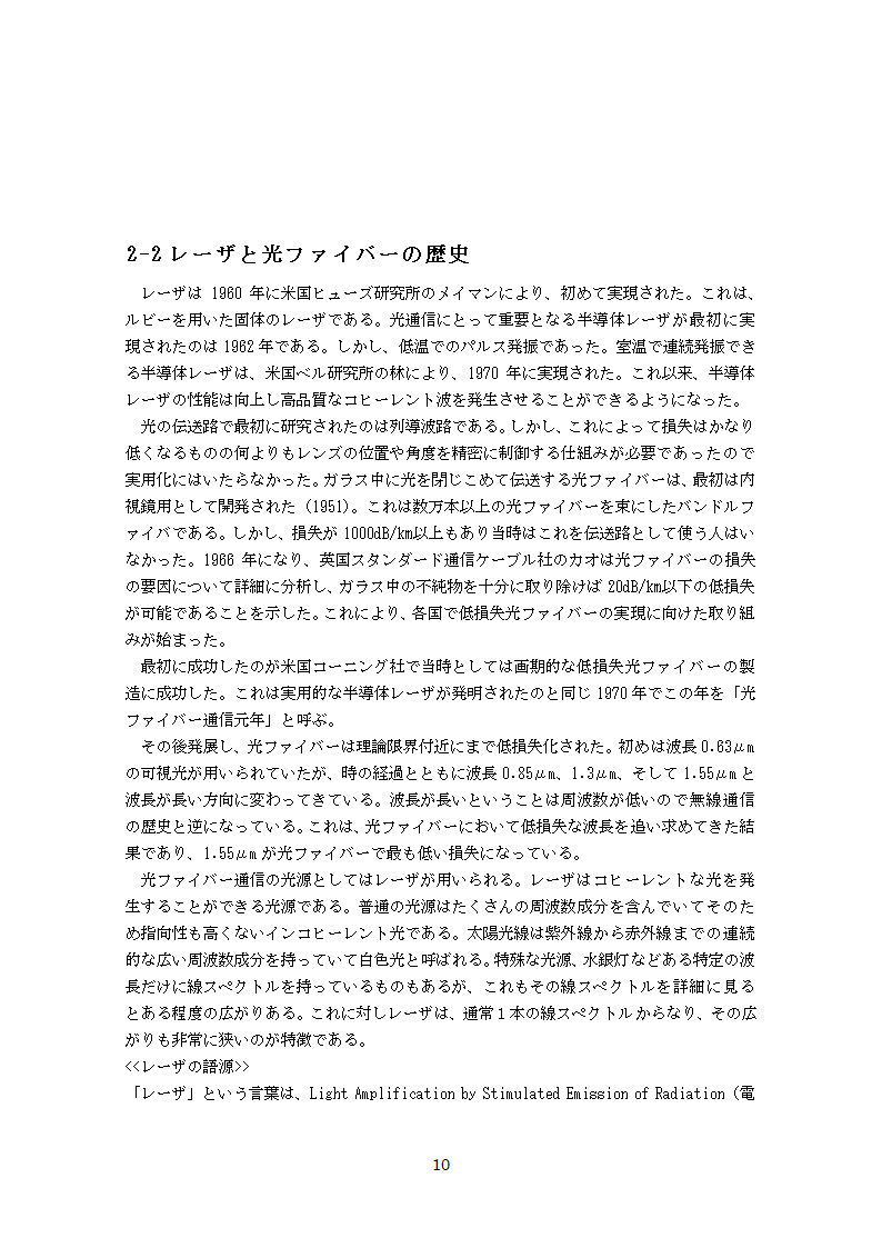 日语毕业论文 光纤在通信中的发展趋势.doc第10页