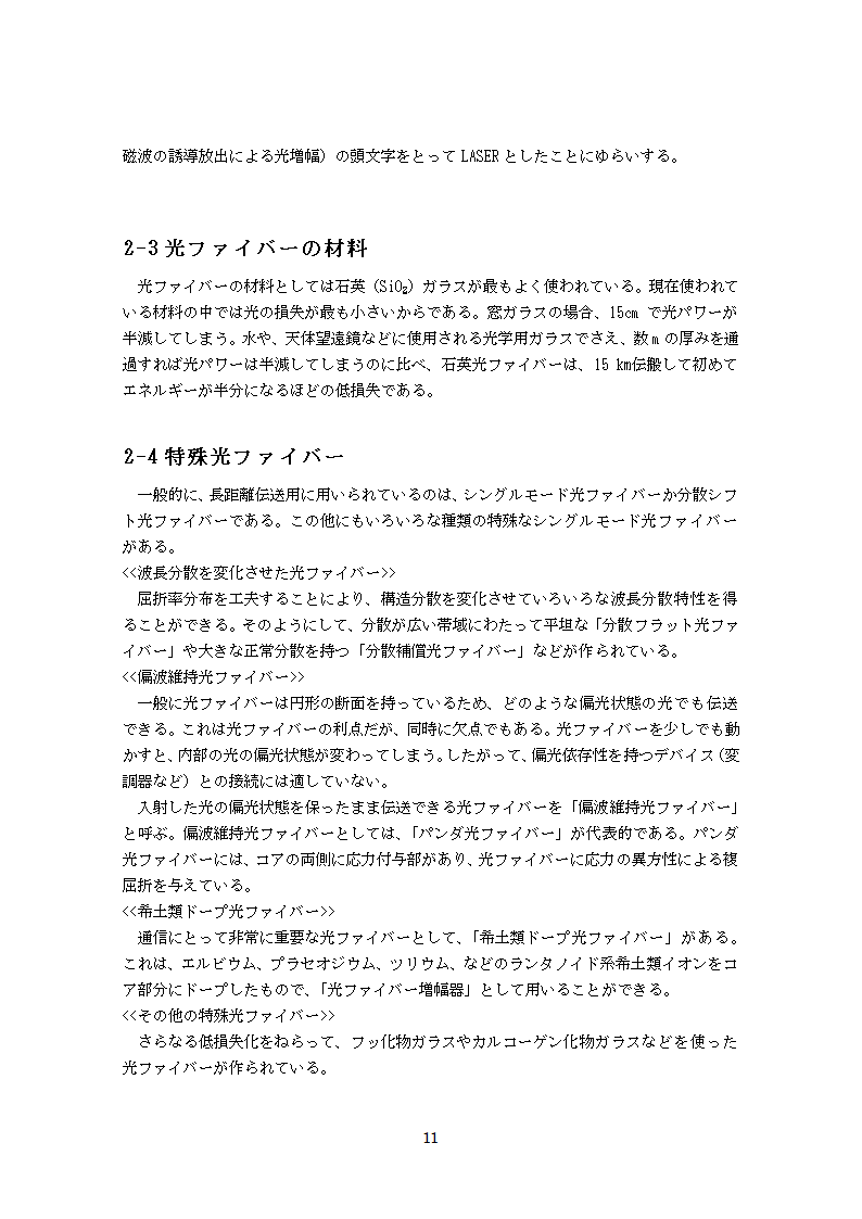 日语毕业论文 光纤在通信中的发展趋势.doc第11页