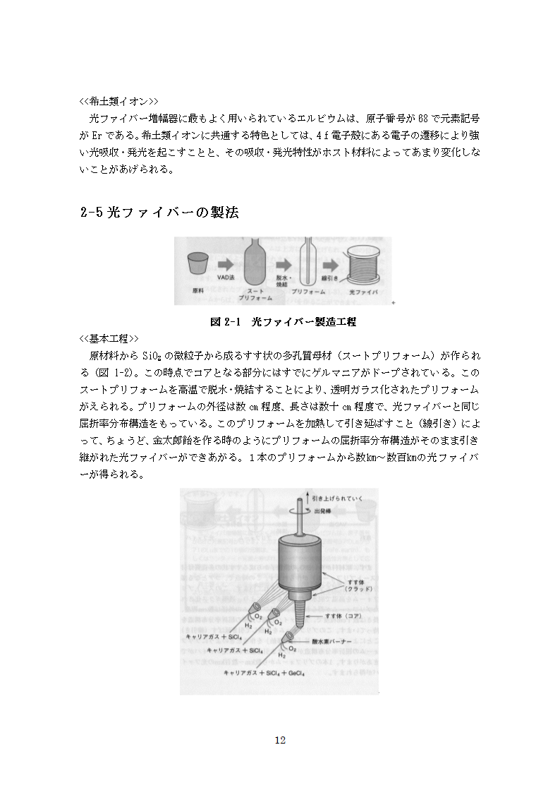 日语毕业论文 光纤在通信中的发展趋势.doc第12页