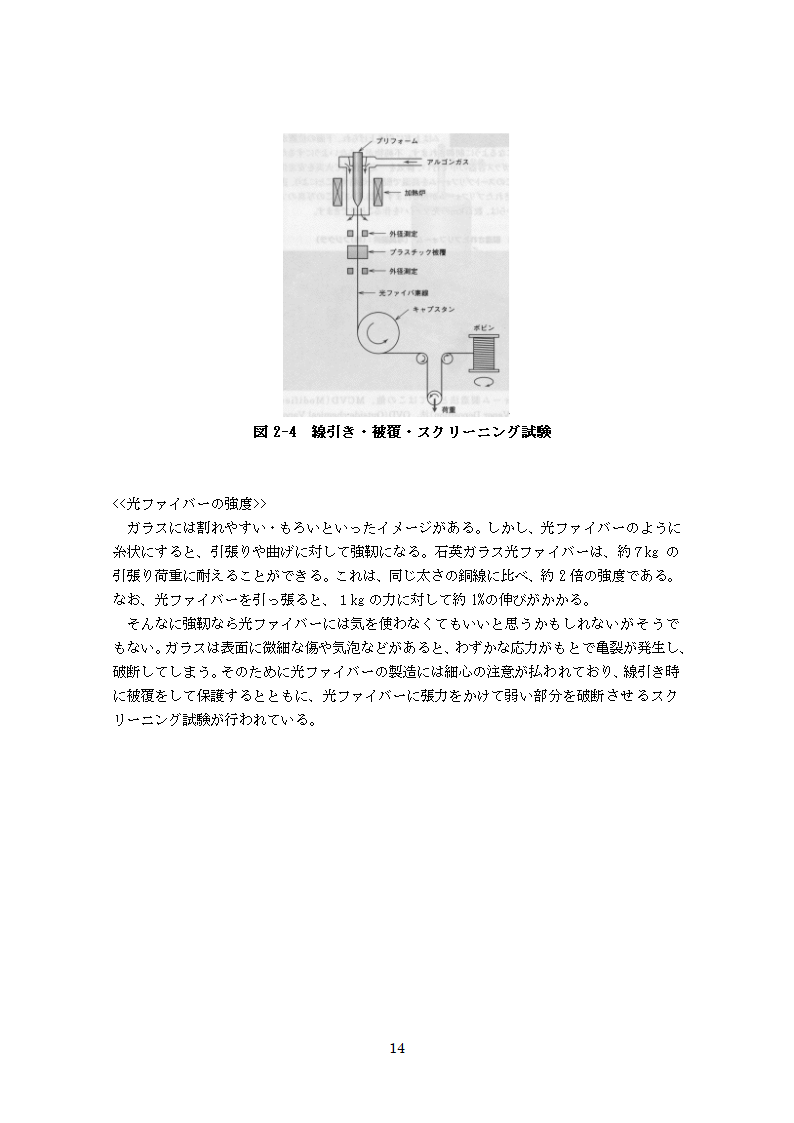 日语毕业论文 光纤在通信中的发展趋势.doc第14页