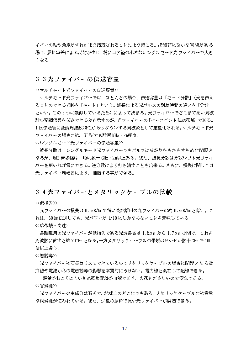 日语毕业论文 光纤在通信中的发展趋势.doc第17页