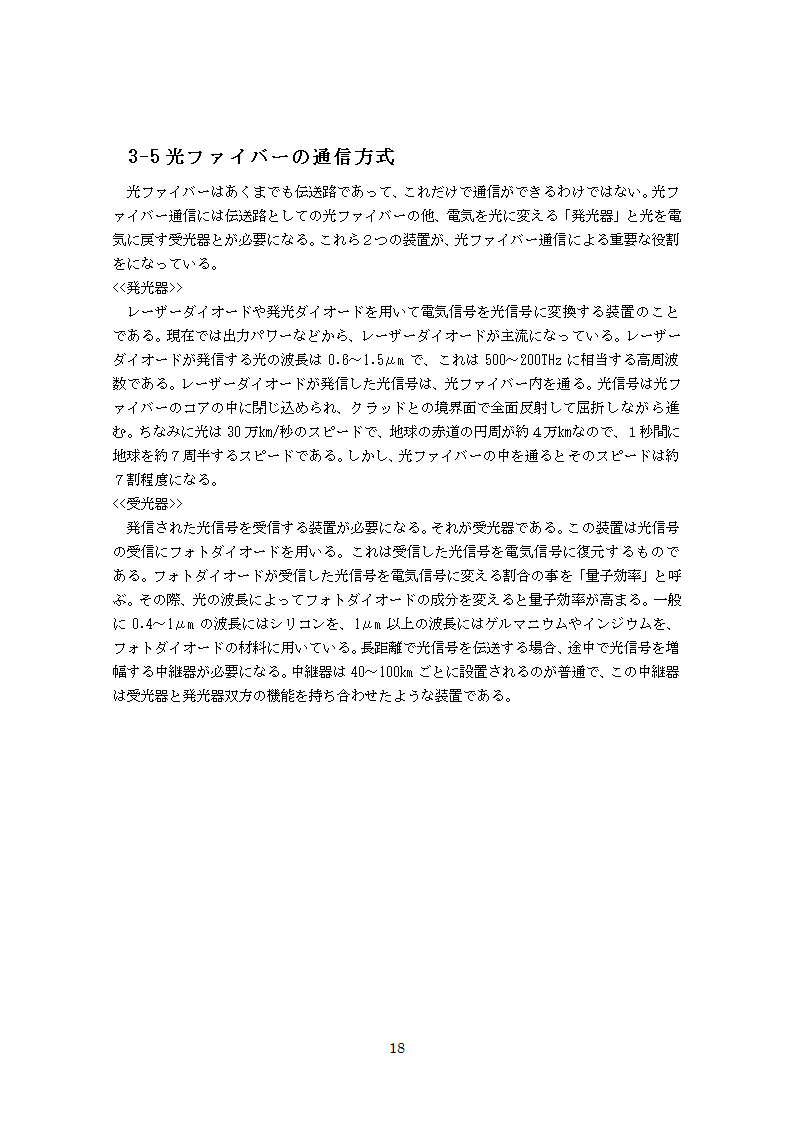 日语毕业论文 光纤在通信中的发展趋势.doc第18页