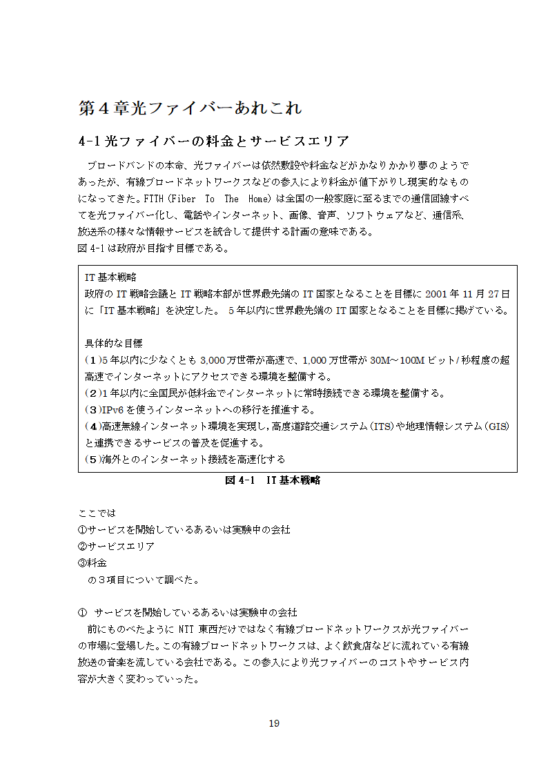 日语毕业论文 光纤在通信中的发展趋势.doc第19页