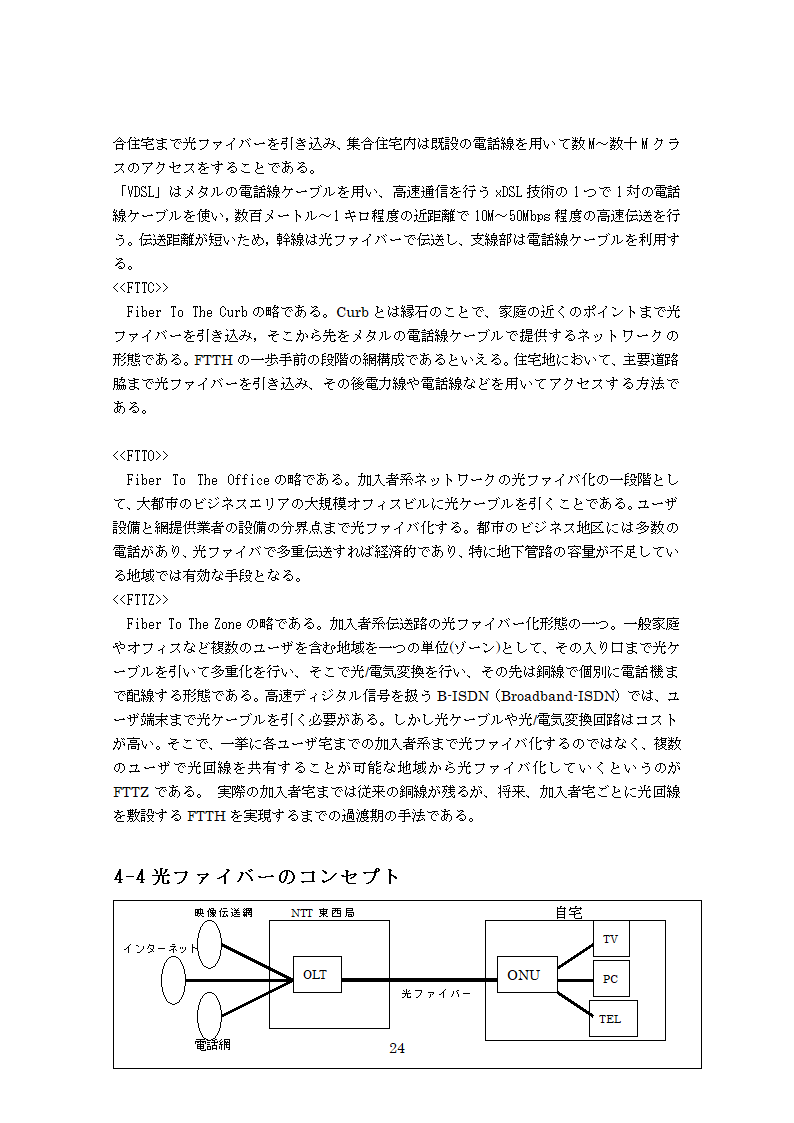 日语毕业论文 光纤在通信中的发展趋势.doc第24页