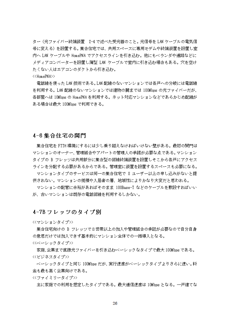 日语毕业论文 光纤在通信中的发展趋势.doc第26页