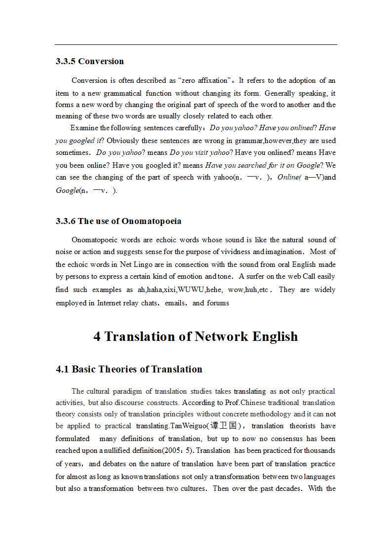 论网络英语的语法特征积及翻译 英语毕业论文.doc第10页