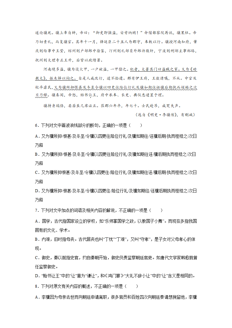 浙江高考语文文言文阅读专项训练（含解析）.doc第3页